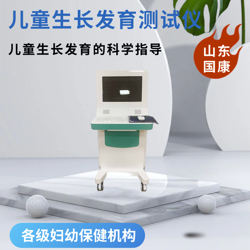 儿童生长发育测试仪厂家争议解答：要不要给孩子打生长激素